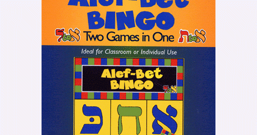 A Jewish Homeschool Blog Alef Bet Bingo Give Away And 