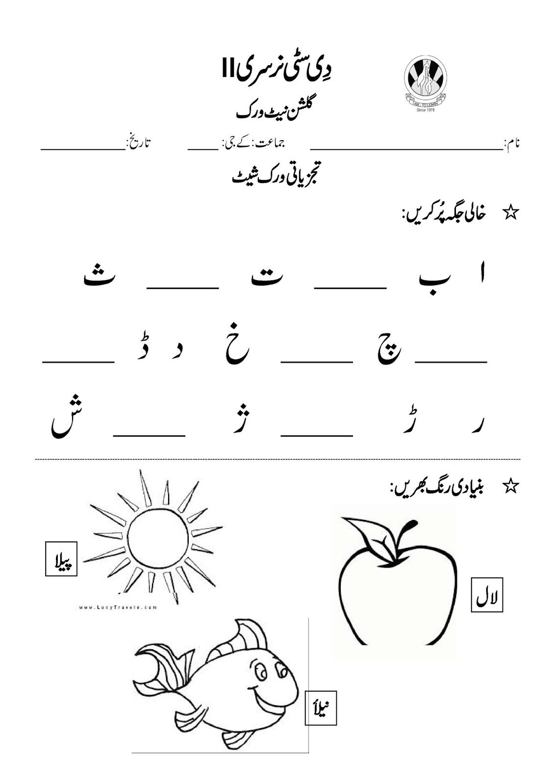 Urdu Alphabets Tracing Worksheets Printable 