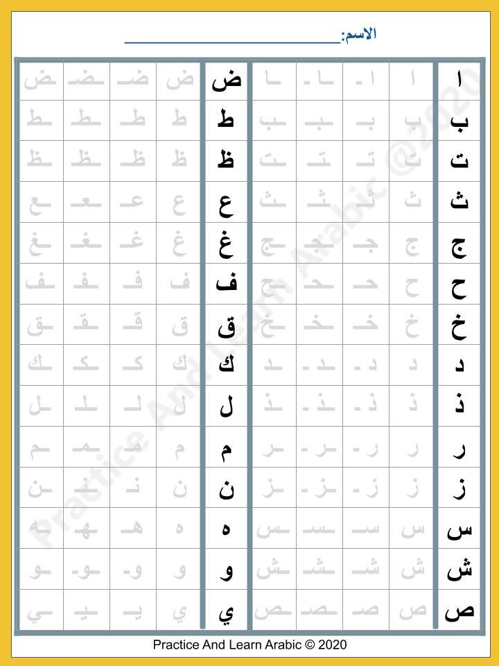  Arabic Worksheets Practice Joining Letters In 2020 