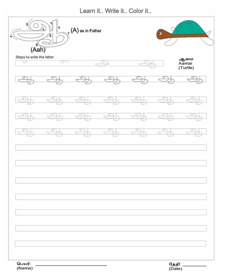 Tamil Alphabet Letter Aah Alphabet Worksheets 